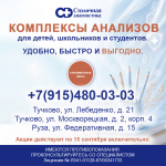 Анализы для детского сада, школы и студентов в г. Рузе, ул. Федеративная, д. 15 | Столичная диагностика